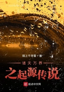 The Legend of the Origin of All Heavens and Worlds