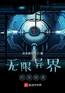 The Traveler of Infinite Alien Worlds