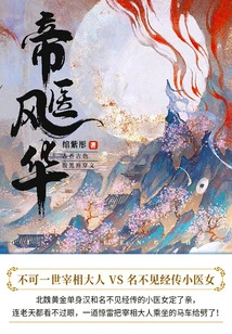 The Elegance of the Imperial Physician (volume 1)