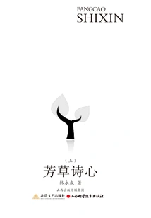 Poetry Heart of Fragrant Grass (part 1)