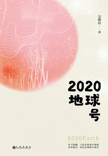 2020 Earth