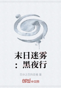 Doomsday Fog: Night Walk