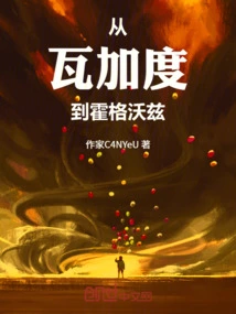 From Waggadu to Hogwarts