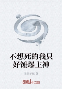 I Don't Want to Die, so I Have to Hit the Lord God