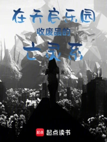 The Undead System That Collects Scraps in Apocalypse Paradise