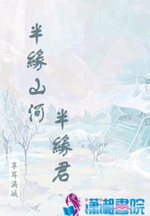 Half the Mountains and Rivers, Half the King