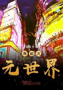 High Energy Dimensional World