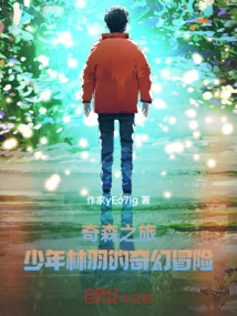 Journey into the Strange Forest: the Fantasy Adventure of Young Lin Yu