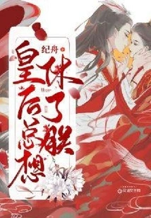 The Queen Always Wants to Divorce Me