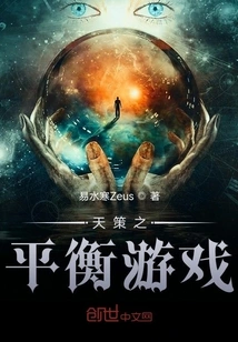 The Balance Game of Tiance