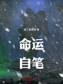 Destiny Written by Oneself