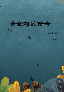 The Legend of the Golden Flag