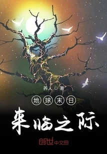 The End of the Earth is Coming