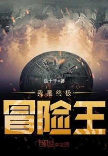 I Am the Ultimate Adventure King