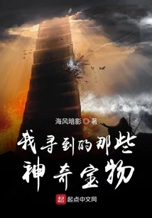 Those Magical Treasures I Found