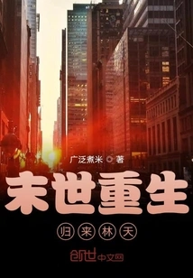 Lin Tian Returns after Rebirth in the Apocalypse