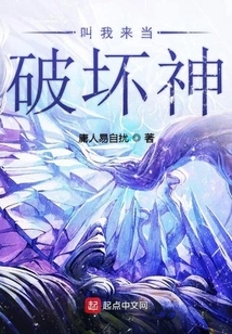 Ask Me to Be the God of Destruction