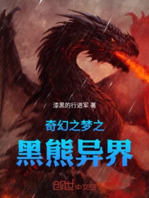 Fantasy Dream: Black Bear Another World