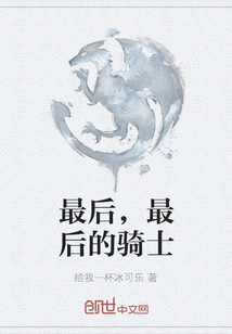 Finally, the Last Knight