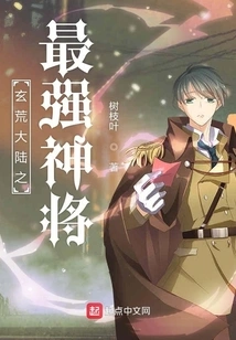 The Most Powerful General in Xuanhuang Continent