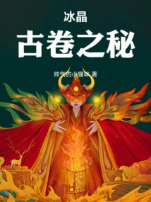 The Secret of the Ice Crystal Scroll