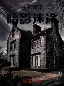 Game of Life and Death: Shadow Lost