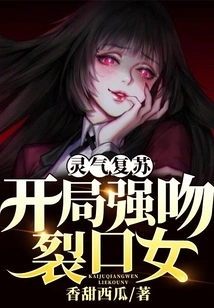 Resurrection of Spiritual Energy: Forced Kissing of the Cracked Girl at the Beginning