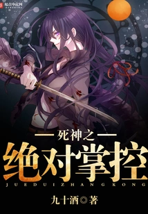 The Absolute Control of Death