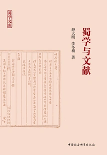 Shu Studies and Literature