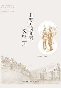 Two Types of Documents from the Shanghai International Merchant Group