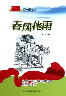 Spring Breeze Turns into Rain: Five Lectures, Four Beauties and Three Love Activities Are Widely Carried Out Across the Country