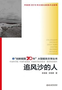 The Man Chasing the Wind and Sand ("serving the Country with Innovation for 70 Years" Large Reportage Series)