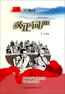 Righteous Words: Representative of New China Speaks at the Security Council for the First Time