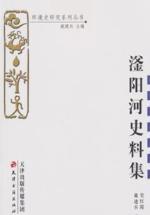 Fuyang River Historical Materials Collection