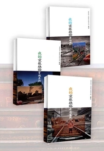 My Beijing-zhangjiakou Railway (three Volumes)