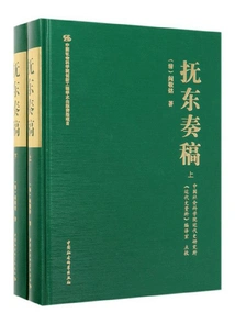 Fudong Memorial Manuscript (2 Volumes in Total)