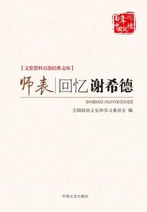 Teacher: Reminiscing About Xie Xide