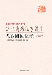 Reminiscing About Shang Hai's Past: Memoirs of Hu Xiyuan