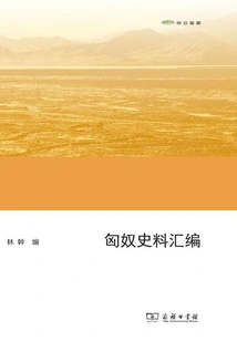 Compilation of Xiongnu Historical Materials (volume 1 and 2)