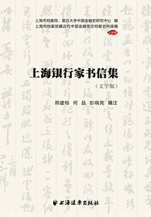 Collection of Letters from Shanghai Bankers (text Version)