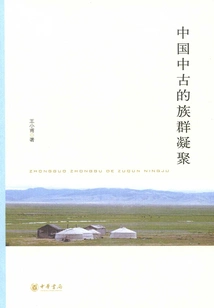 Ethnic Cohesion in Medieval China