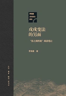 The Other Side of the Reform Movement of 1898: Reading Notes of "zhang Zhidong Archives