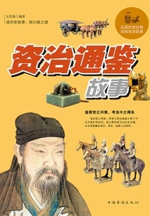 Zizhi Tongjian Story