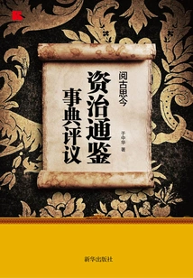 Reading the Past and Thinking About the Present: a Review of the Zizhi Tongjian Shi Di