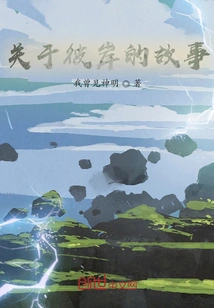 The Story of This Shore and the Other Shore