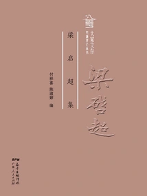 Liang Qichao Collection