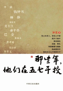 In Those Years, They Were in the May 7th Cadre School