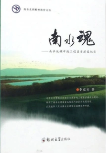 The Soul of the South Water: a Record of the Headwaters Construction of the Middle Route of the South-to-north Water Diversion Project