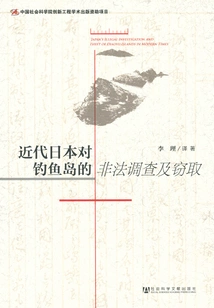 Japan's Illegal Investigation and Theft of Diaoyu Islands in Modern Times