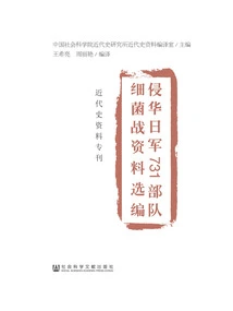 Selected Bacteriological Warfare Materials of the Japanese Invading Unit 731